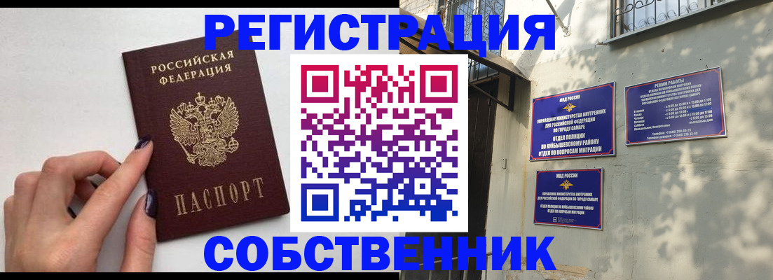 прописка для работы в Сасово
