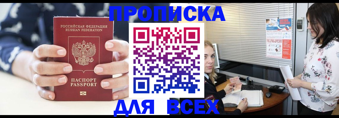 прописка 2025 в Сасово