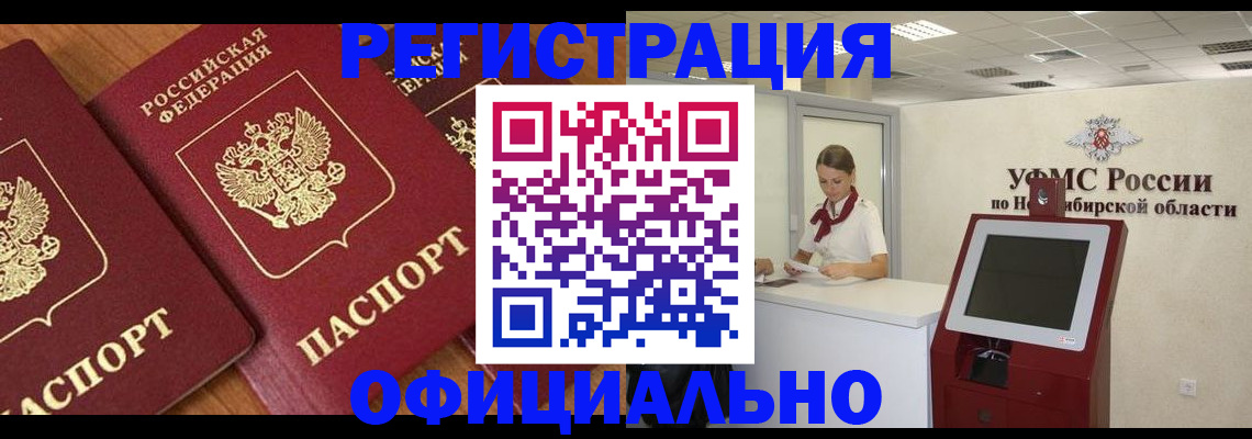 временная прописка в Сасово
